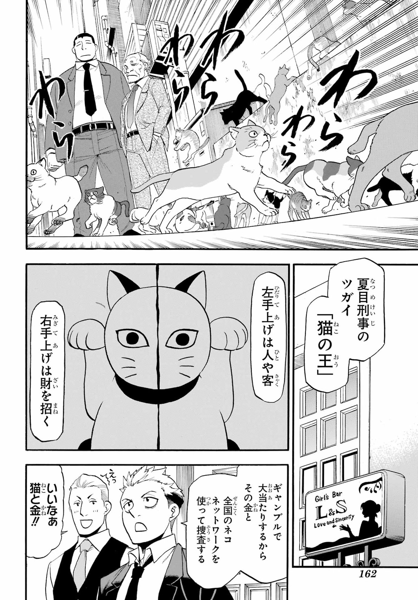 YOMI NO TSUGAI Chap 58 - Pic 8