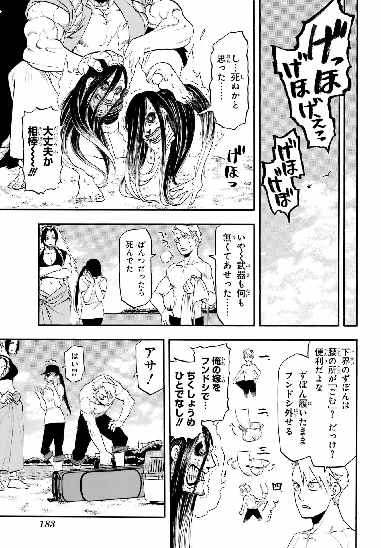YOMI NO TSUGAI Chap 58 - Pic 29