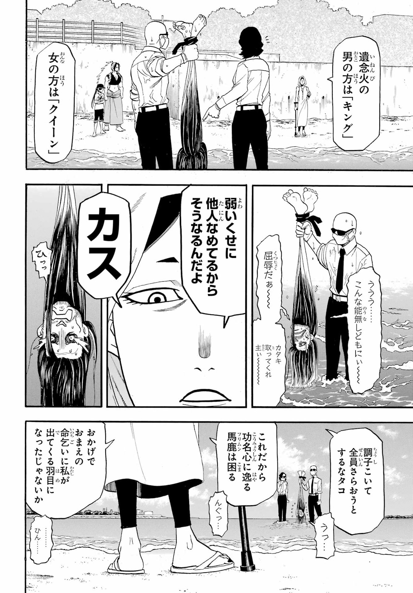 YOMI NO TSUGAI Chap 58 - Pic 10