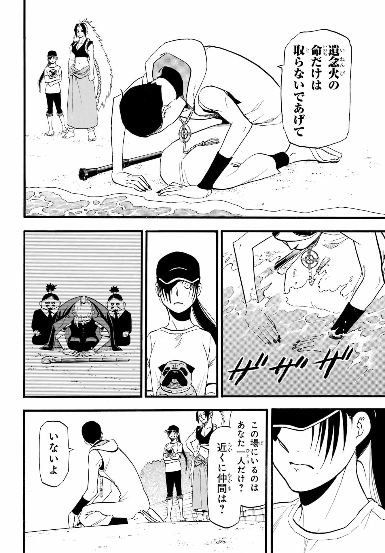YOMI NO TSUGAI Chap 58 - Pic 12