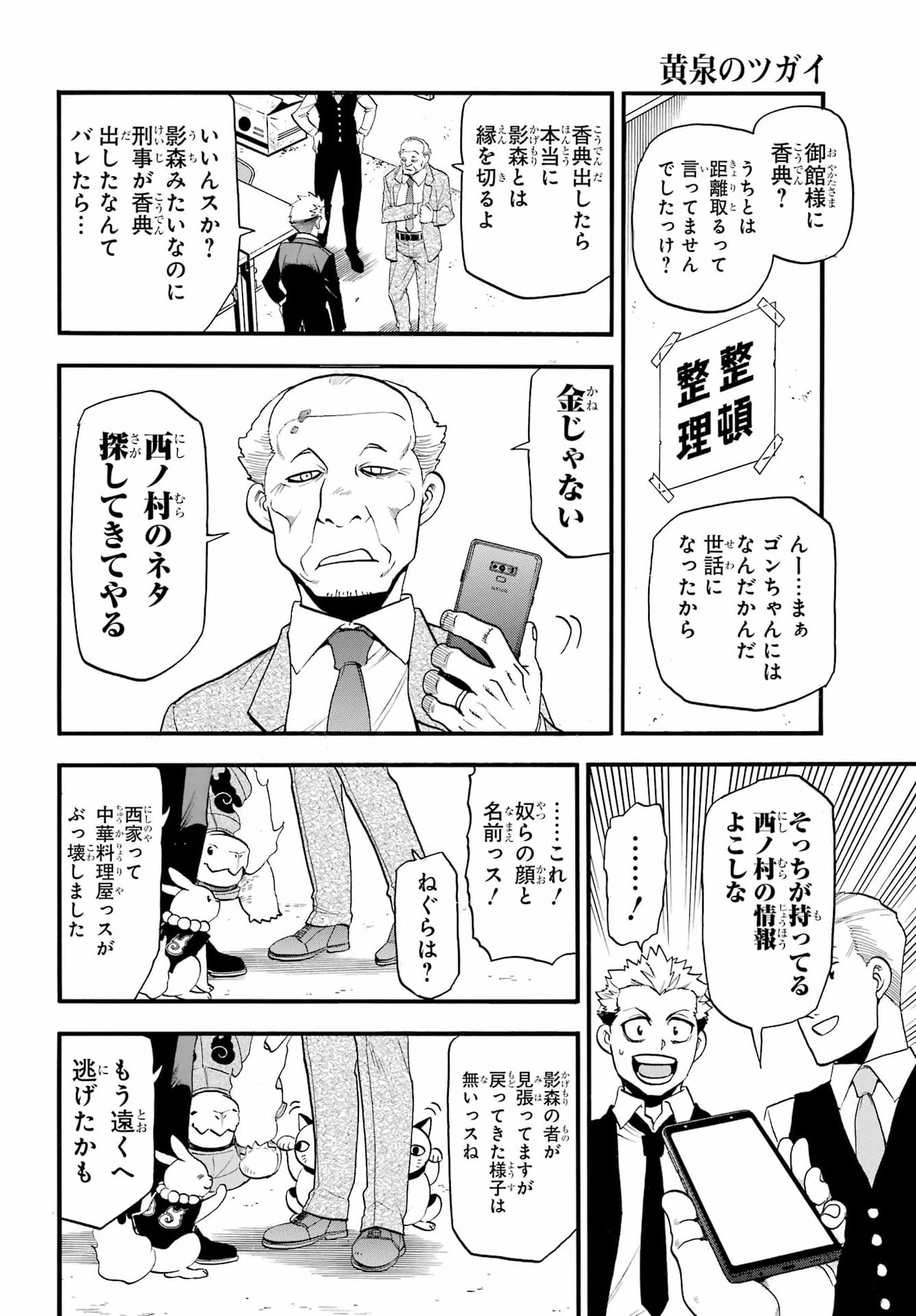 YOMI NO TSUGAI Chap 58 - Pic 4
