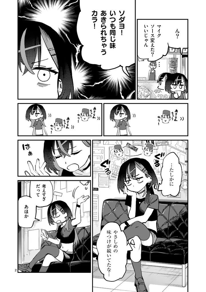 YOIMIYA NAGI GA MANE NI YASHOKU WO TSUKURU WAKE Chap 4 - Pic 2
