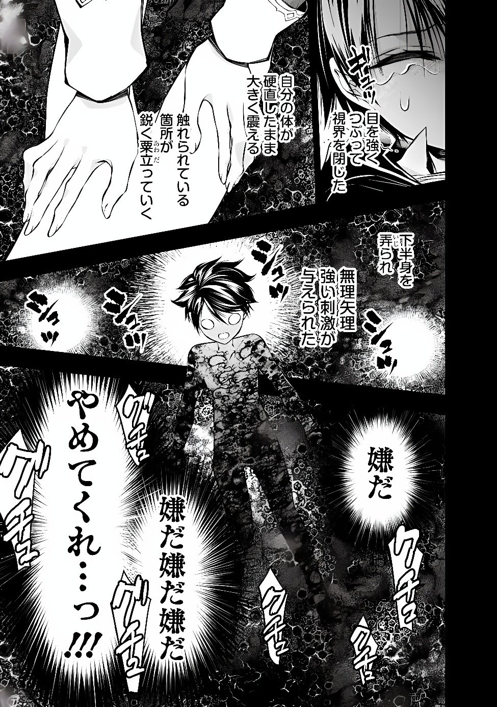 FUKUSHUU O KOINEGAU SAIKYOU YUUSHA WA, YAMI NO CHIKARA DE SENMETSU MUSOU SURU - RAW Chap 144 - Pic 21