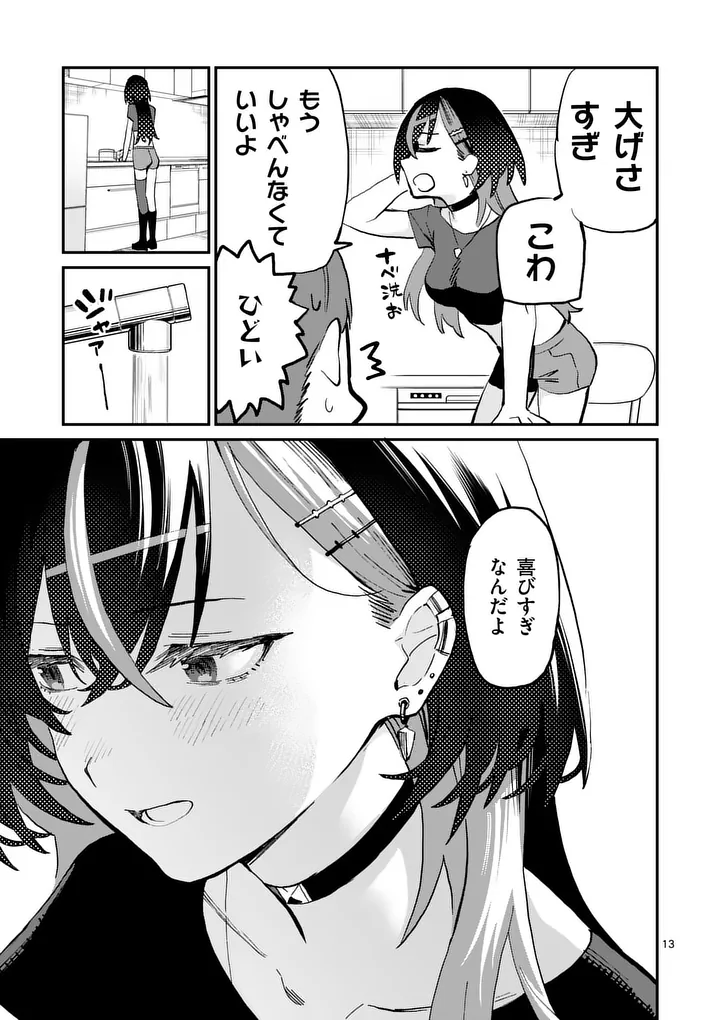 YOIMIYA NAGI GA MANE NI YASHOKU WO TSUKURU WAKE Chap 4 - Pic 13
