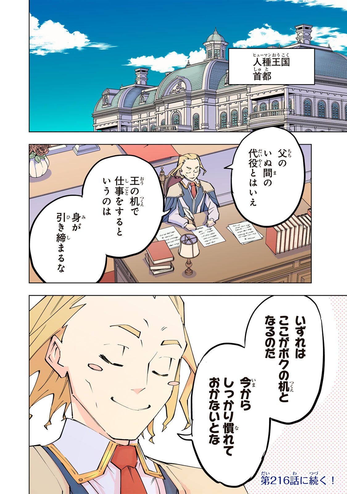 SHINJITEITA NAKAMA TACHI NI DUNGEON OKUCHI DE KOROSARE KAKETA GA GIFT Chap 215 - Pic 22