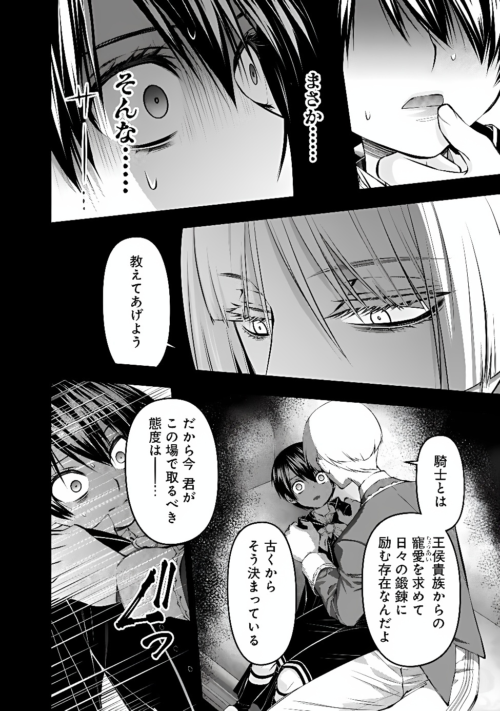 FUKUSHUU O KOINEGAU SAIKYOU YUUSHA WA, YAMI NO CHIKARA DE SENMETSU MUSOU SURU - RAW Chap 144 - Pic 12