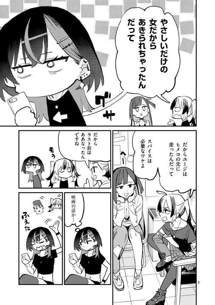 YOIMIYA NAGI GA MANE NI YASHOKU WO TSUKURU WAKE Chap 4 - Pic 3