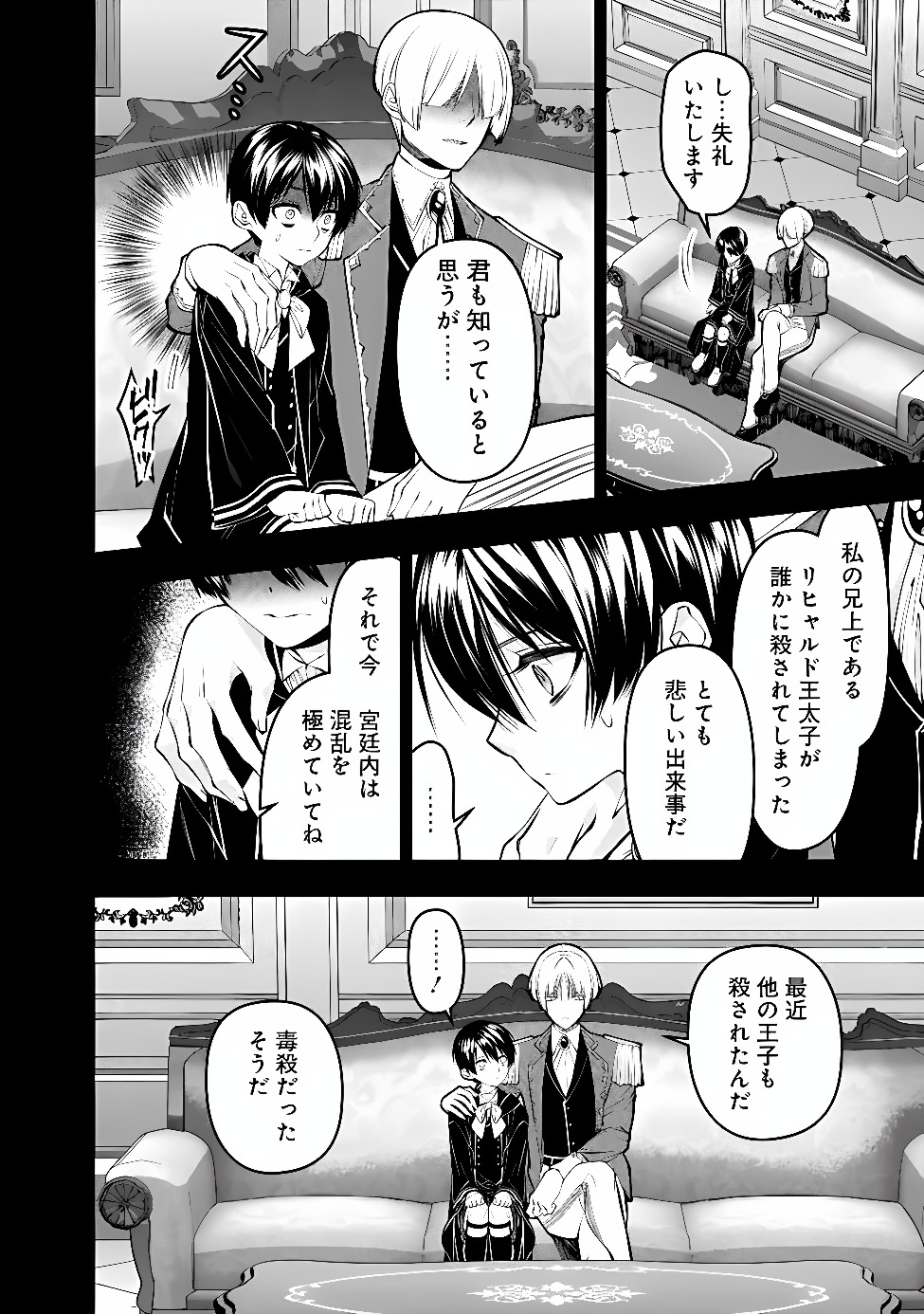 FUKUSHUU O KOINEGAU SAIKYOU YUUSHA WA, YAMI NO CHIKARA DE SENMETSU MUSOU SURU - RAW Chap 144 - Pic 2