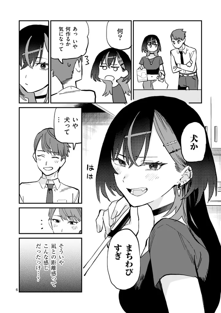 YOIMIYA NAGI GA MANE NI YASHOKU WO TSUKURU WAKE Chap 4 - Pic 6