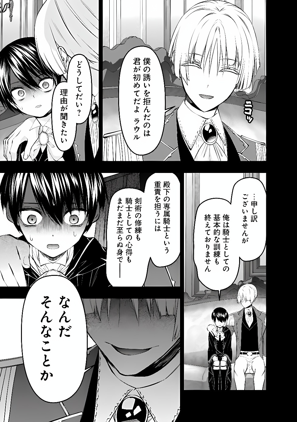 FUKUSHUU O KOINEGAU SAIKYOU YUUSHA WA, YAMI NO CHIKARA DE SENMETSU MUSOU SURU - RAW Chap 144 - Pic 9