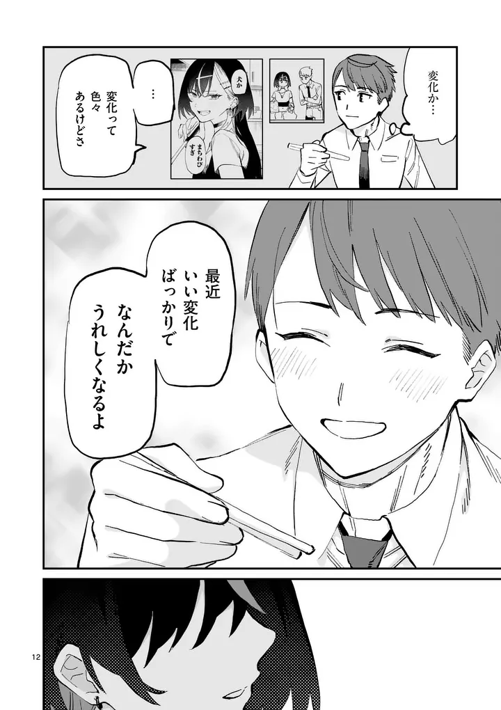 YOIMIYA NAGI GA MANE NI YASHOKU WO TSUKURU WAKE Chap 4 - Pic 12