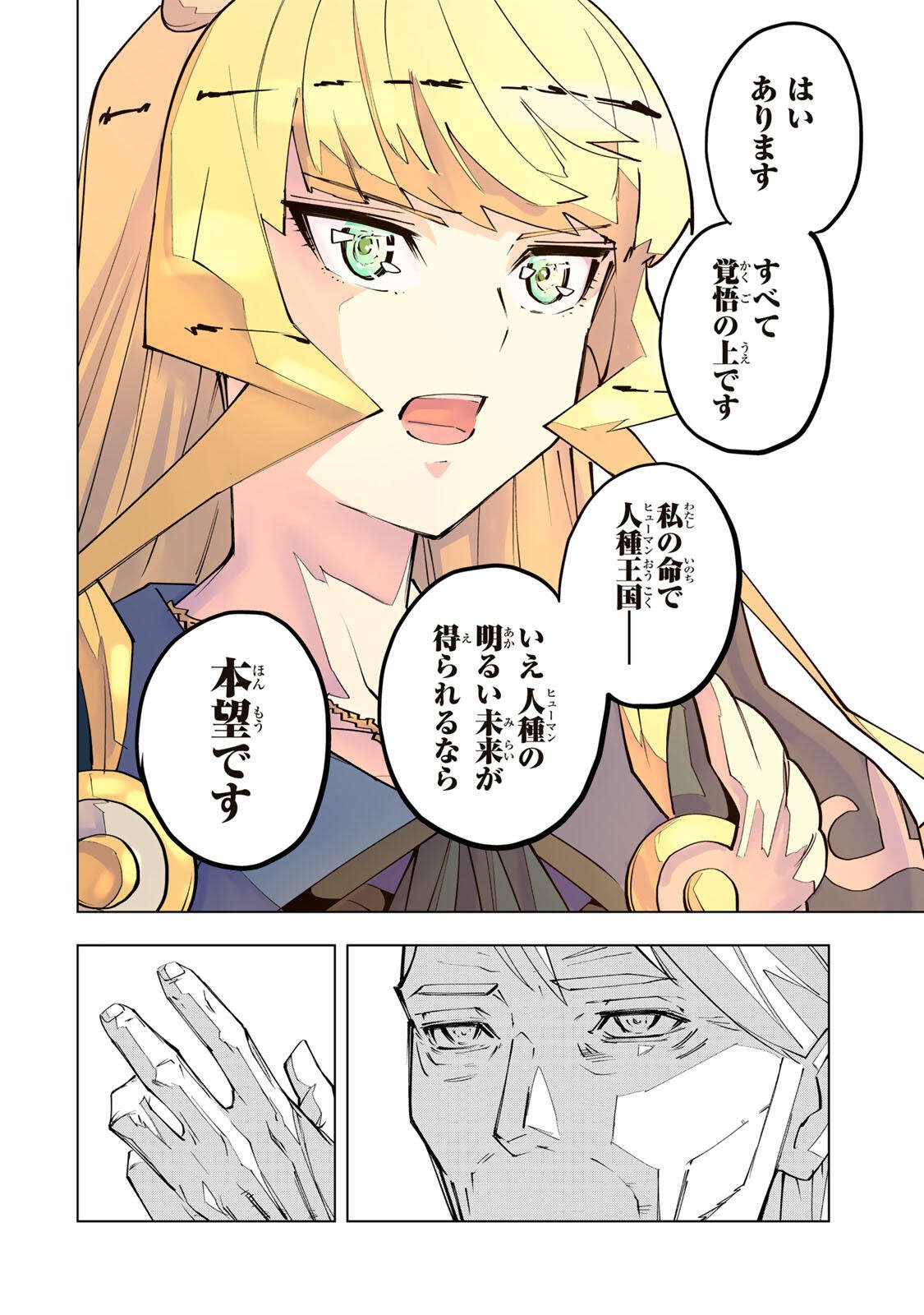 SHINJITEITA NAKAMA TACHI NI DUNGEON OKUCHI DE KOROSARE KAKETA GA GIFT Chap 215 - Pic 18