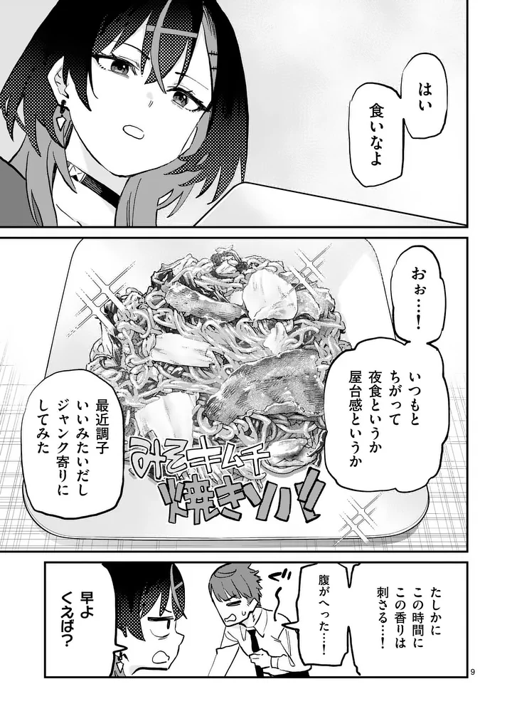 YOIMIYA NAGI GA MANE NI YASHOKU WO TSUKURU WAKE Chap 4 - Pic 9