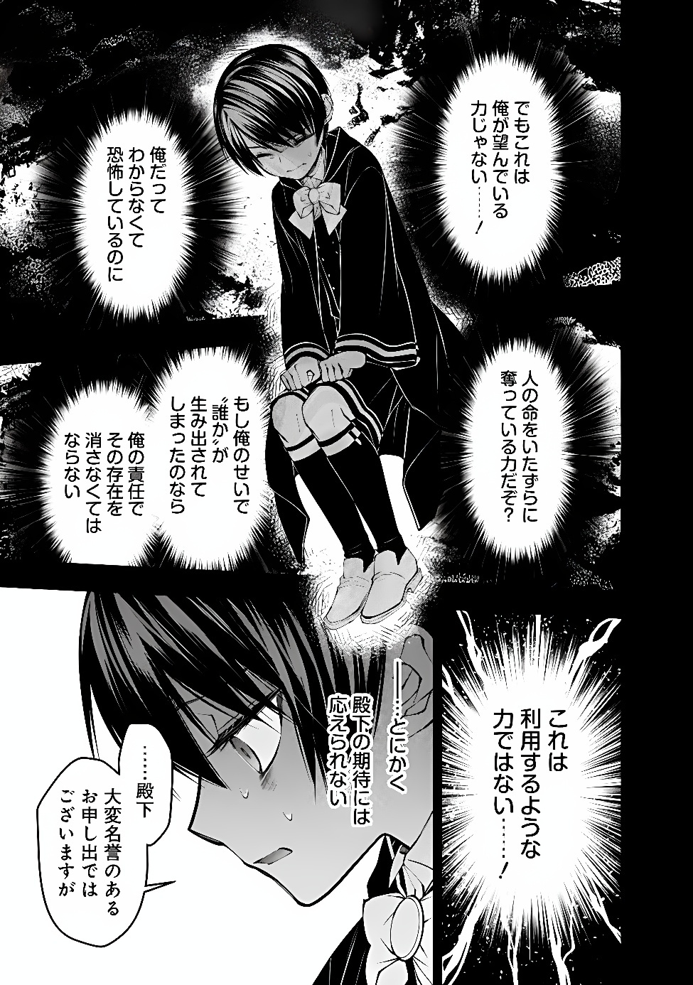 FUKUSHUU O KOINEGAU SAIKYOU YUUSHA WA, YAMI NO CHIKARA DE SENMETSU MUSOU SURU - RAW Chap 144 - Pic 7