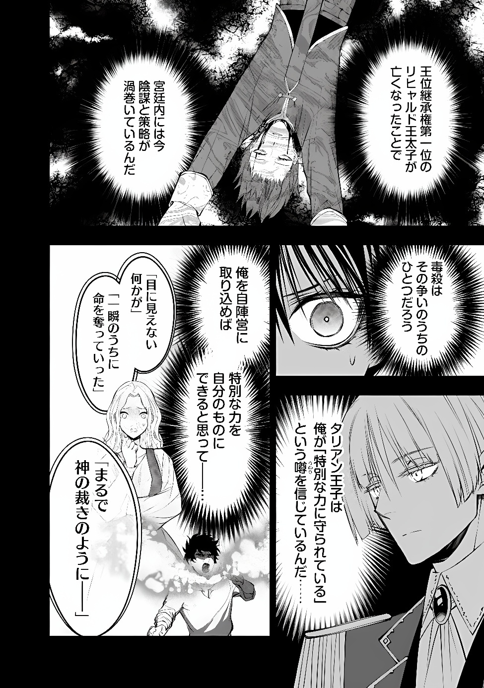 FUKUSHUU O KOINEGAU SAIKYOU YUUSHA WA, YAMI NO CHIKARA DE SENMETSU MUSOU SURU - RAW Chap 144 - Pic 6