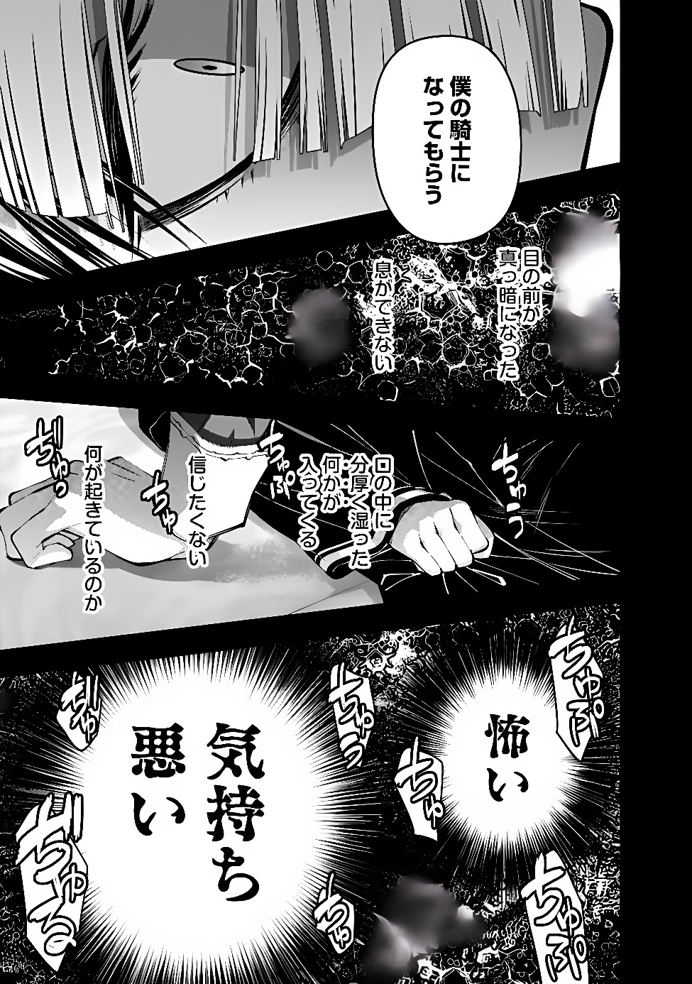 FUKUSHUU O KOINEGAU SAIKYOU YUUSHA WA, YAMI NO CHIKARA DE SENMETSU MUSOU SURU - RAW Chap 144 - Pic 19