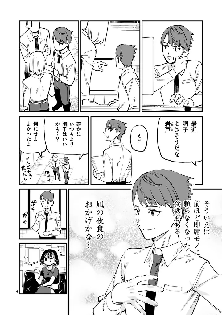 YOIMIYA NAGI GA MANE NI YASHOKU WO TSUKURU WAKE Chap 4 - Pic 4