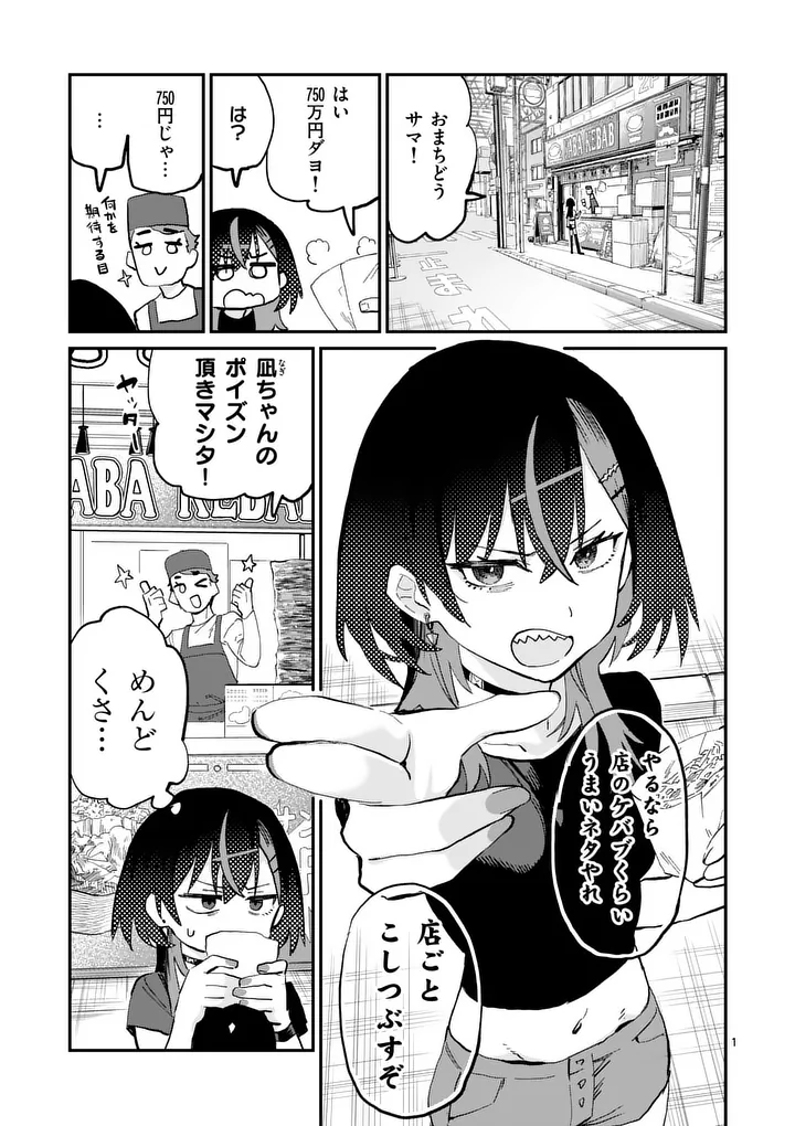 YOIMIYA NAGI GA MANE NI YASHOKU WO TSUKURU WAKE Chap 4 - Pic 1