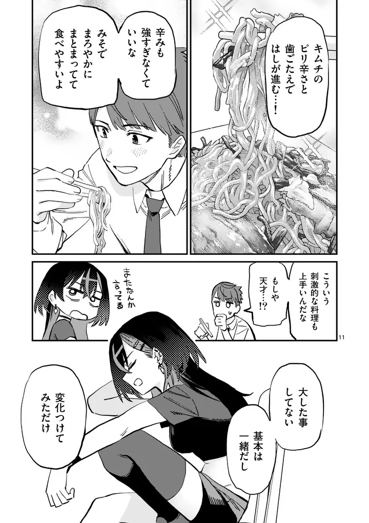 YOIMIYA NAGI GA MANE NI YASHOKU WO TSUKURU WAKE Chap 4 - Pic 11