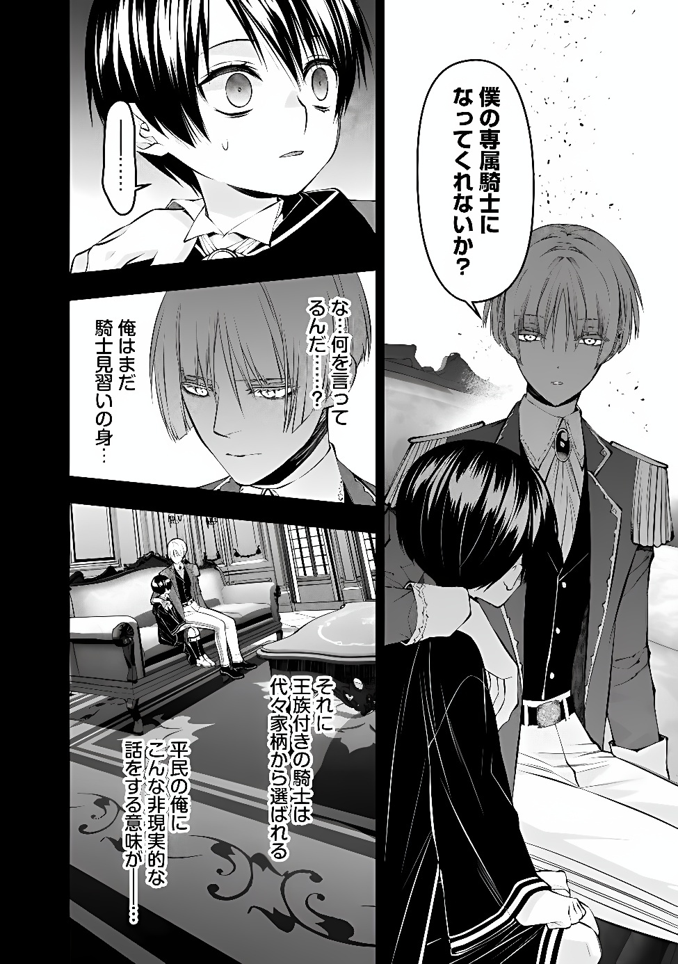 FUKUSHUU O KOINEGAU SAIKYOU YUUSHA WA, YAMI NO CHIKARA DE SENMETSU MUSOU SURU - RAW Chap 144 - Pic 4