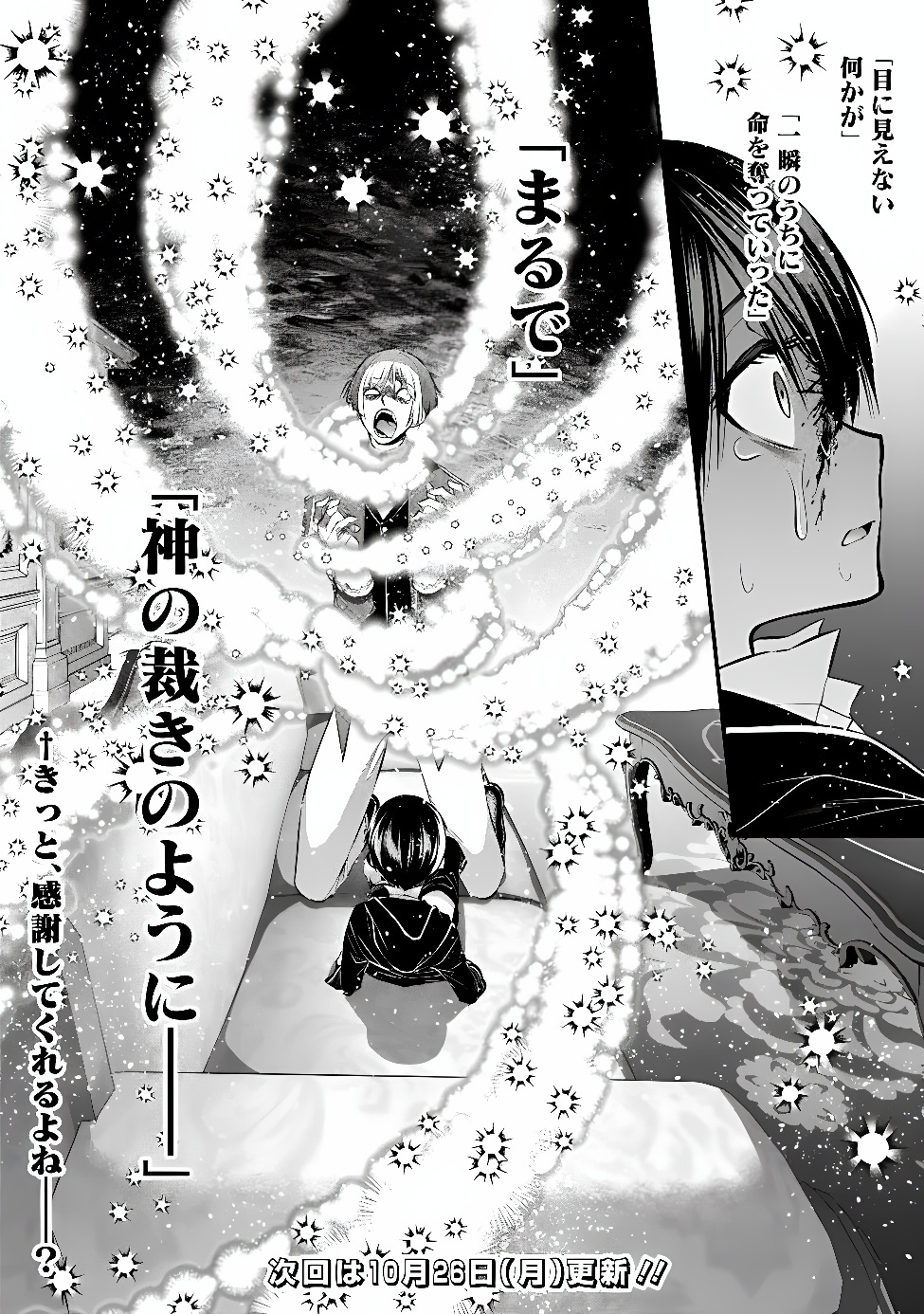 FUKUSHUU O KOINEGAU SAIKYOU YUUSHA WA, YAMI NO CHIKARA DE SENMETSU MUSOU SURU - RAW Chap 144 - Pic 24