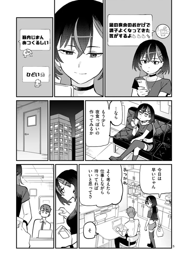 YOIMIYA NAGI GA MANE NI YASHOKU WO TSUKURU WAKE Chap 4 - Pic 5