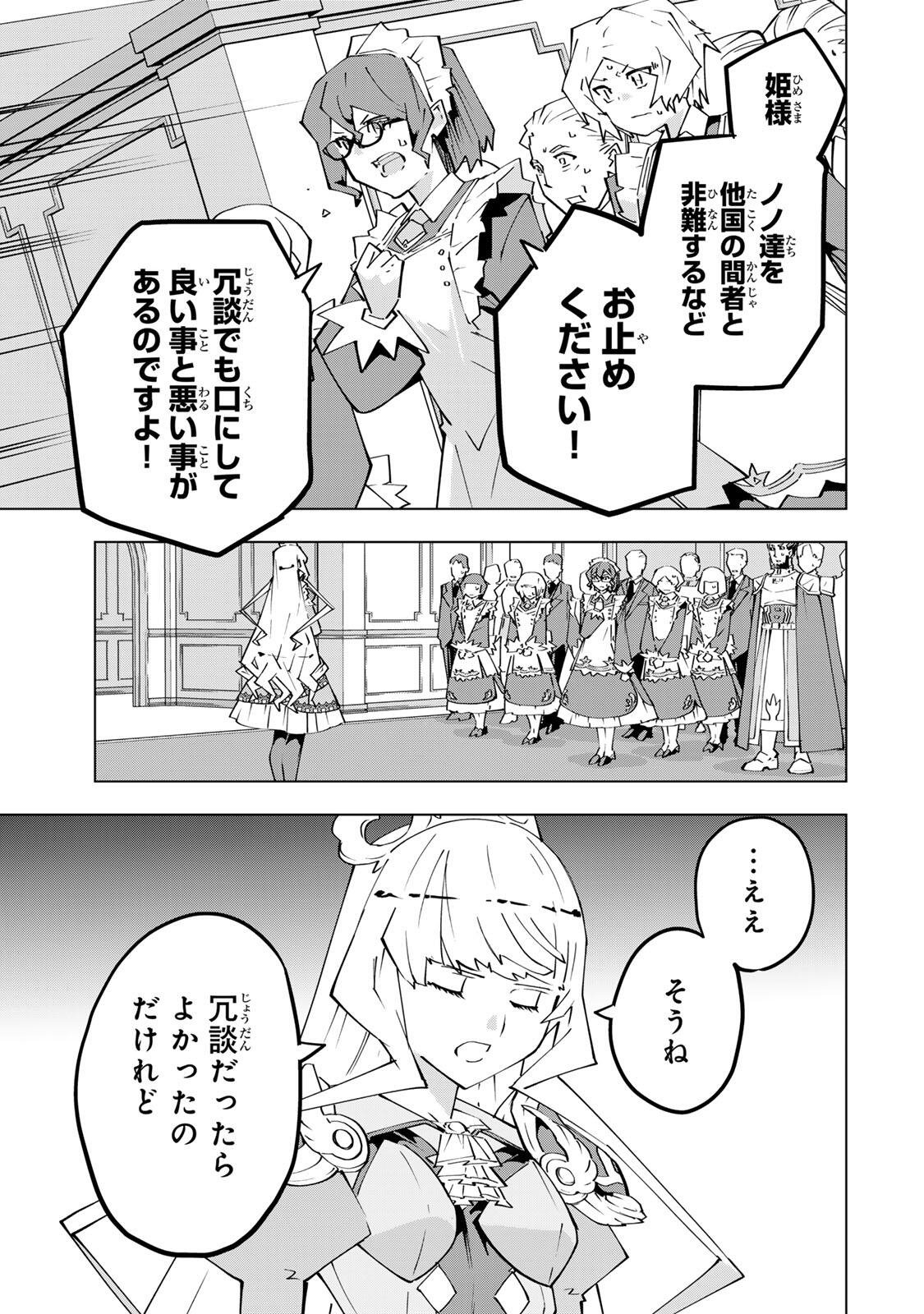 SHINJITEITA NAKAMA TACHI NI DUNGEON OKUCHI DE KOROSARE KAKETA GA GIFT Chap 215 - Pic 5