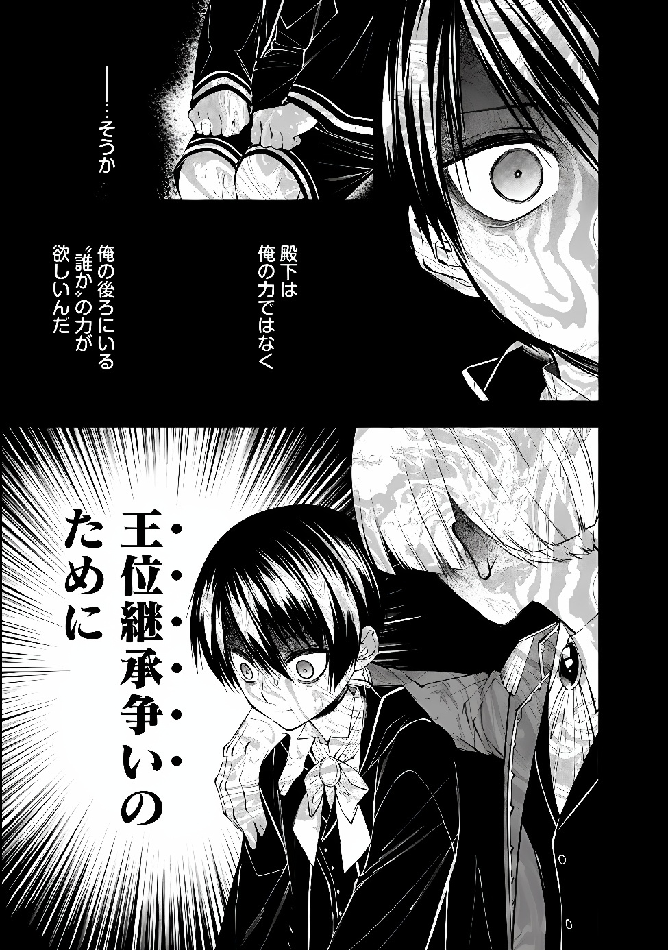 FUKUSHUU O KOINEGAU SAIKYOU YUUSHA WA, YAMI NO CHIKARA DE SENMETSU MUSOU SURU - RAW Chap 144 - Pic 5