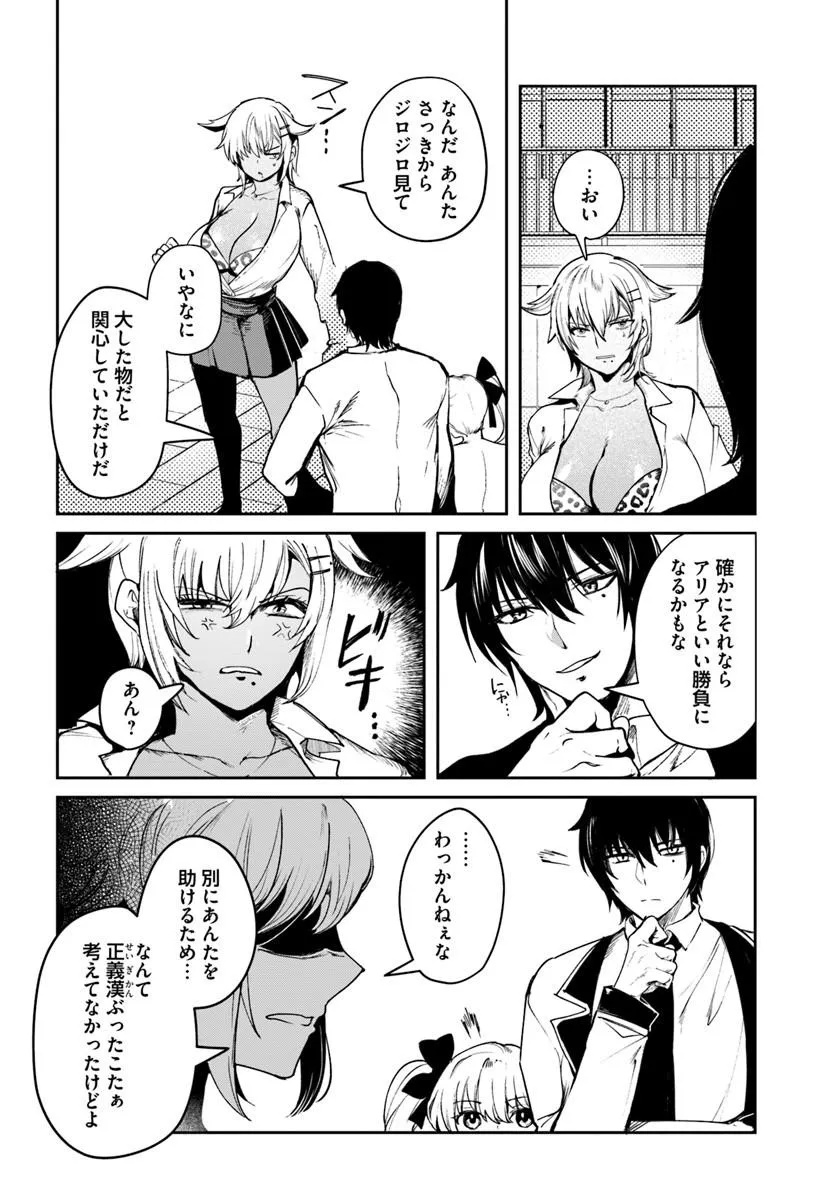 TENSEI INMAOU NO HAREM IKUSEI Chap 6.1 - Pic 8
