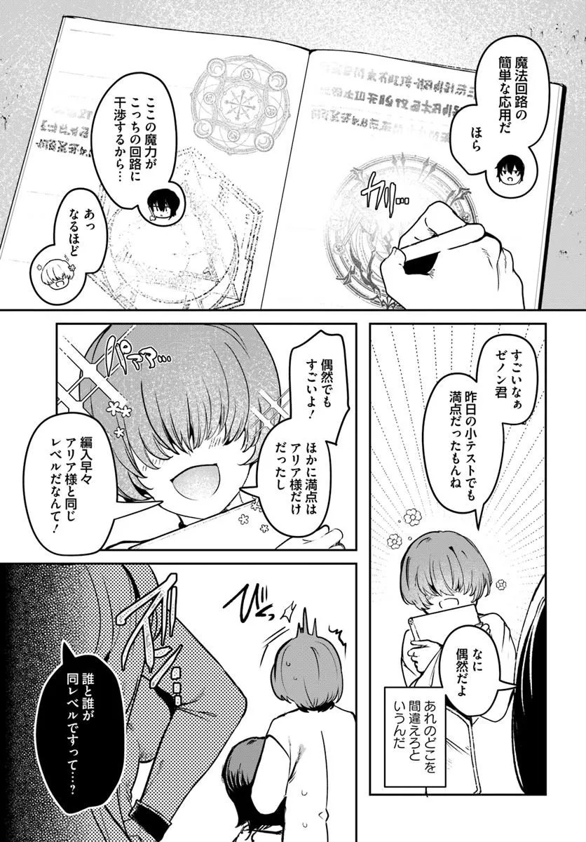 TENSEI INMAOU NO HAREM IKUSEI Chap 4 - Pic 4