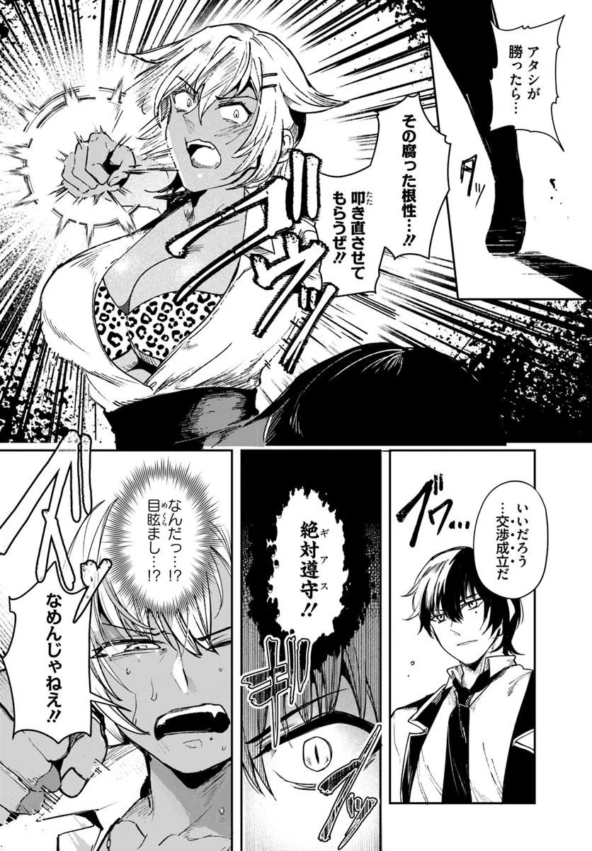 TENSEI INMAOU NO HAREM IKUSEI Chap 6.1 - Pic 14