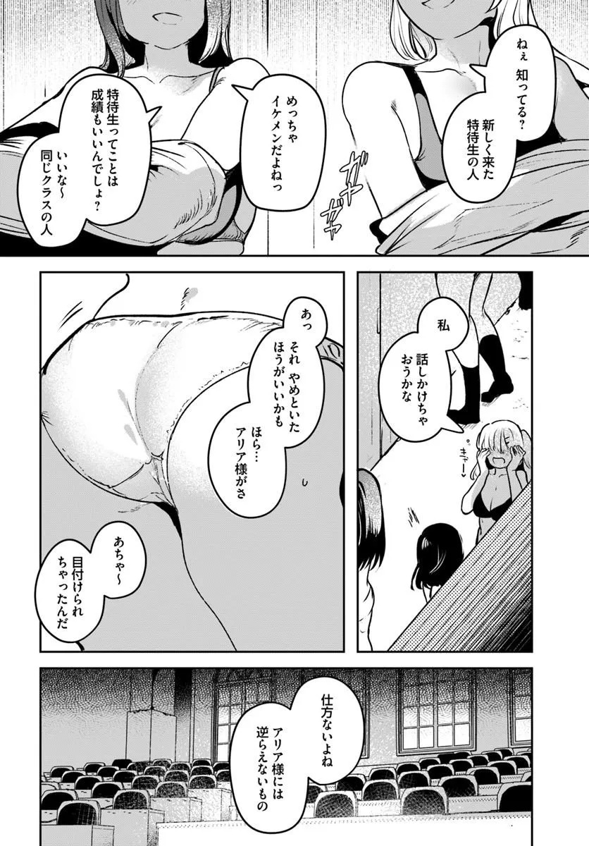 TENSEI INMAOU NO HAREM IKUSEI Chap 4 - Pic 1