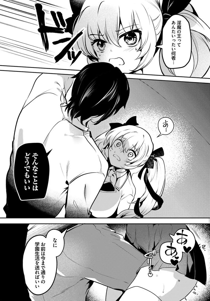 TENSEI INMAOU NO HAREM IKUSEI Chap 4 - Pic 27