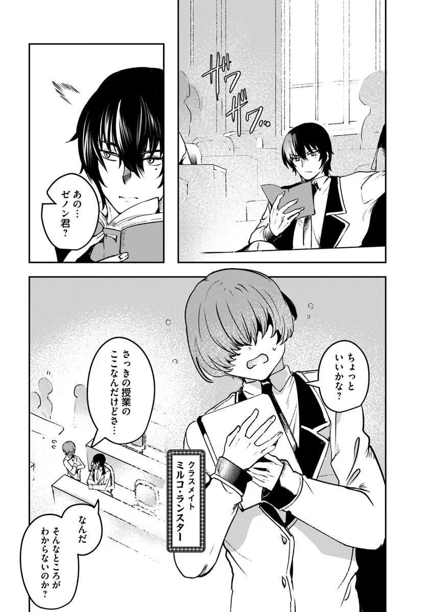 TENSEI INMAOU NO HAREM IKUSEI Chap 4 - Pic 3