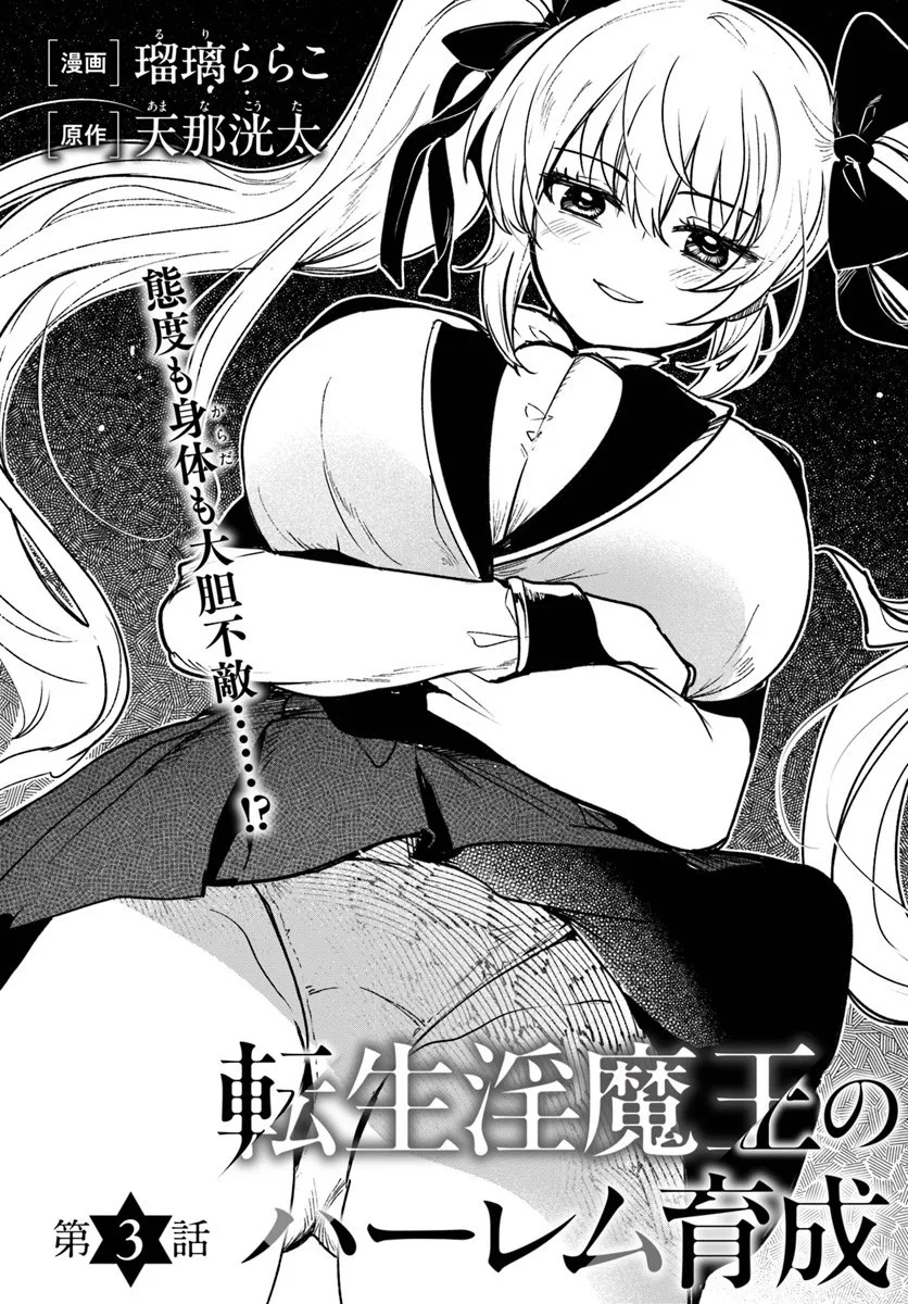 TENSEI INMAOU NO HAREM IKUSEI Chap 3 - Pic 1