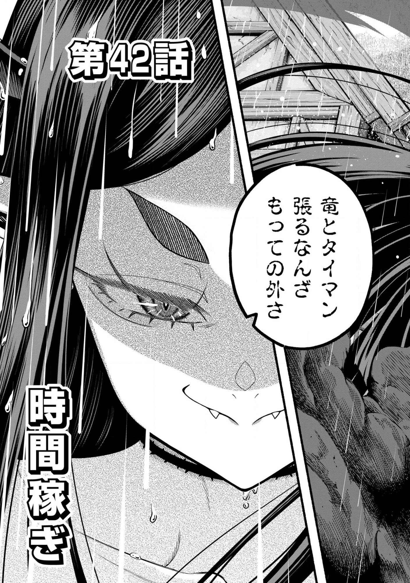 RYUU TO AYUMU NARIAGARI BOUKENSHA-DOU Chap 42.1 - Pic 3