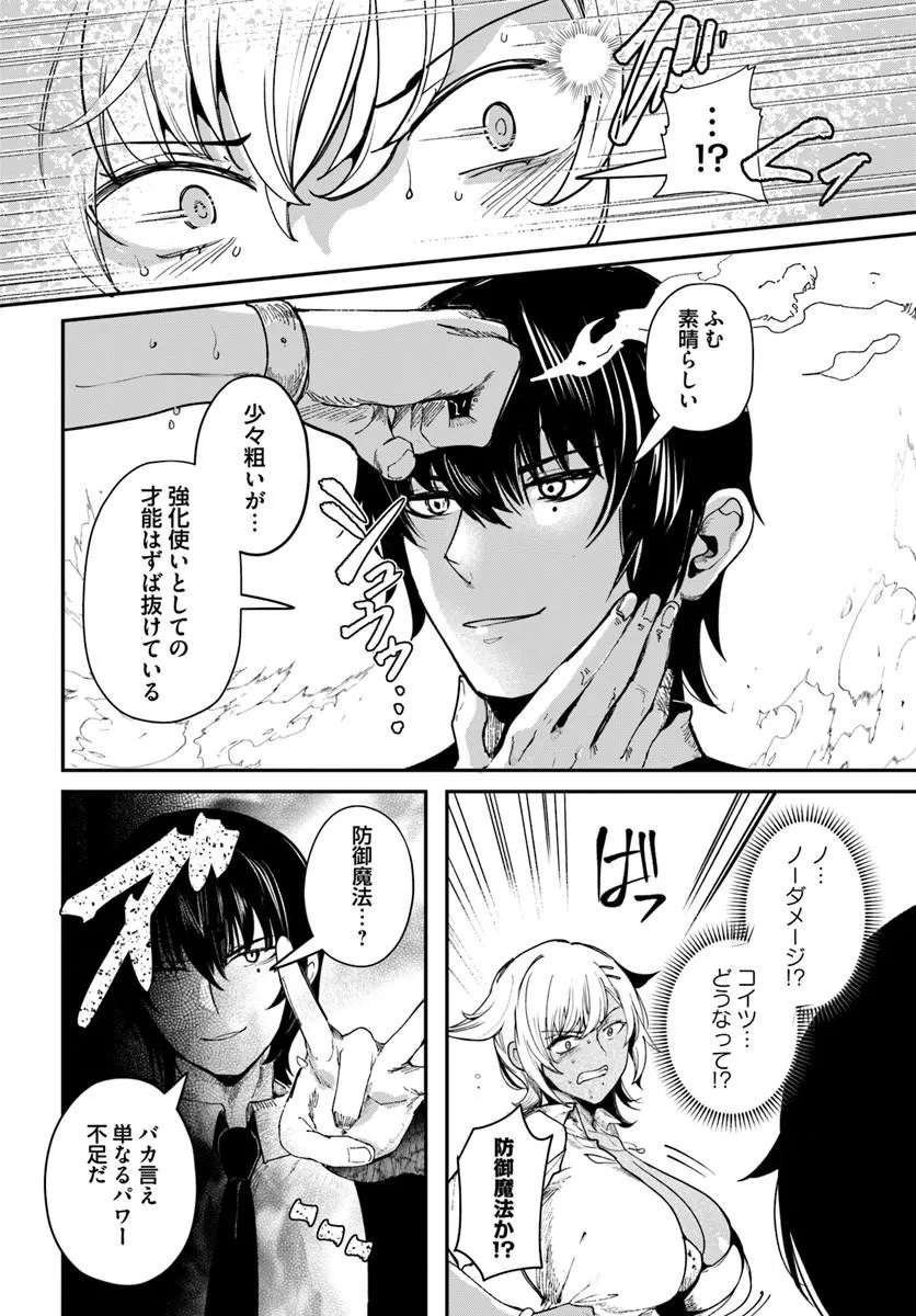 TENSEI INMAOU NO HAREM IKUSEI Chap 6.1 - Pic 16