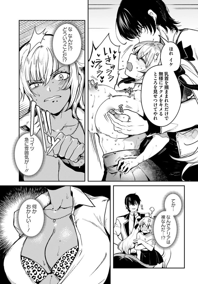 TENSEI INMAOU NO HAREM IKUSEI Chap 6.1 - Pic 11