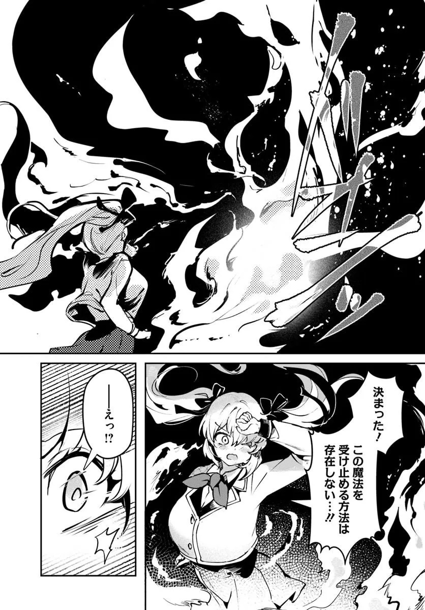 TENSEI INMAOU NO HAREM IKUSEI Chap 2 - Pic 27