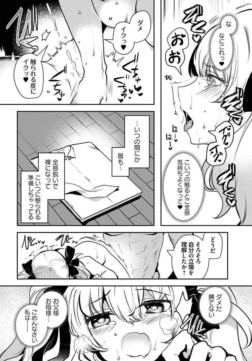 TENSEI INMAOU NO HAREM IKUSEI Chap 3 - Pic 11