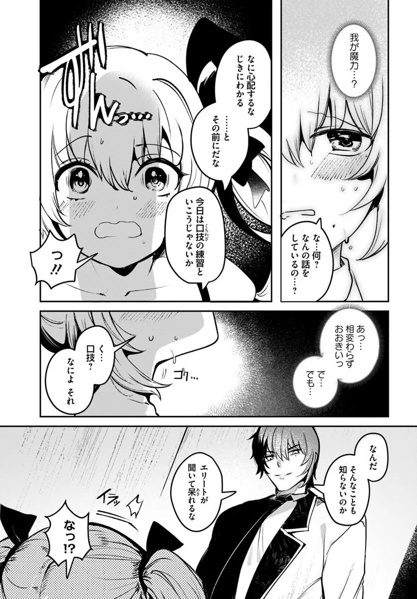 TENSEI INMAOU NO HAREM IKUSEI Chap 4 - Pic 12