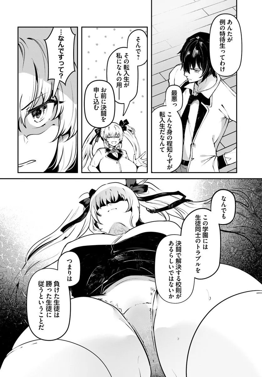 TENSEI INMAOU NO HAREM IKUSEI Chap 2 - Pic 20