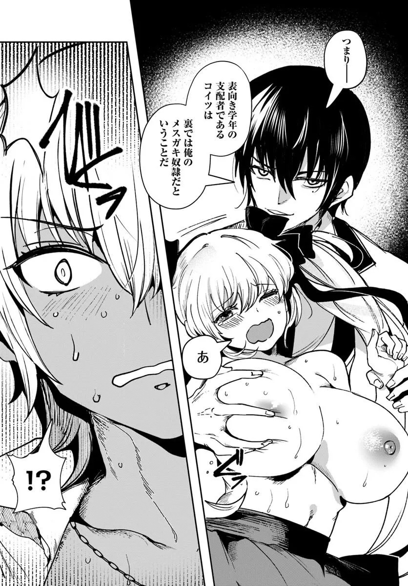 TENSEI INMAOU NO HAREM IKUSEI Chap 6.1 - Pic 10