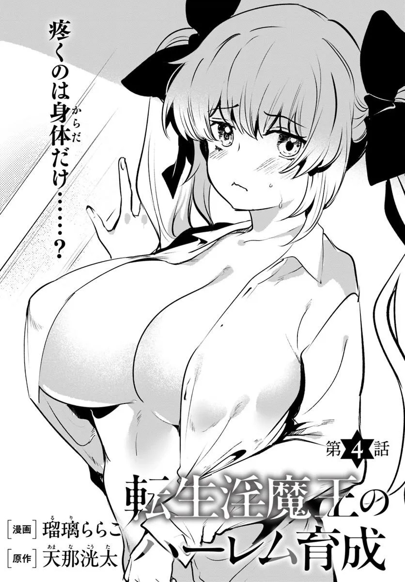 TENSEI INMAOU NO HAREM IKUSEI Chap 4 - Pic 2