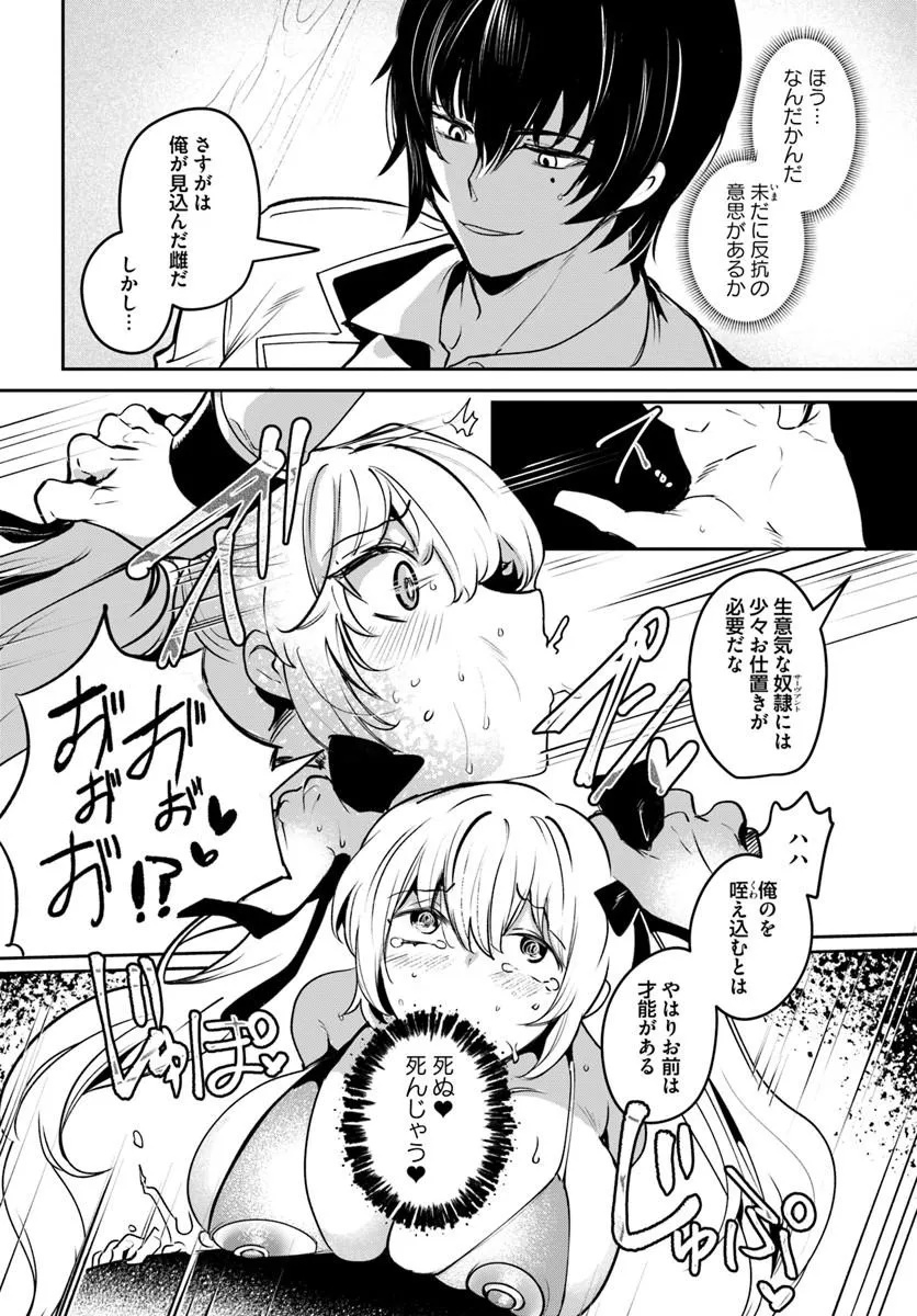 TENSEI INMAOU NO HAREM IKUSEI Chap 4 - Pic 15