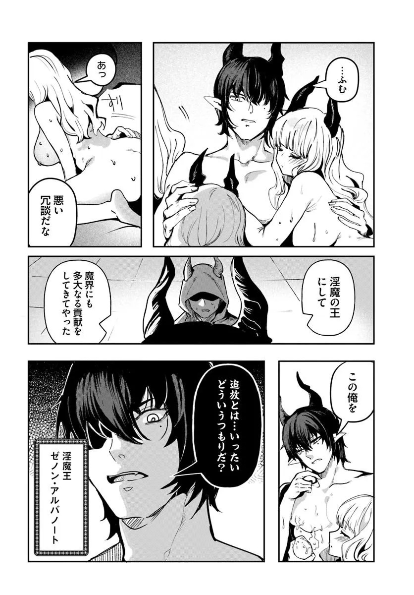 TENSEI INMAOU NO HAREM IKUSEI Chap 1 - Pic 6