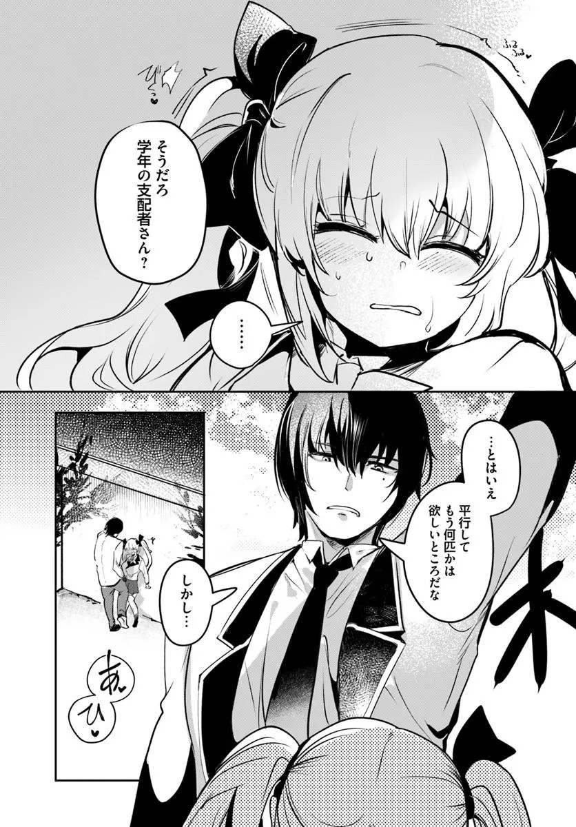 TENSEI INMAOU NO HAREM IKUSEI Chap 4 - Pic 28