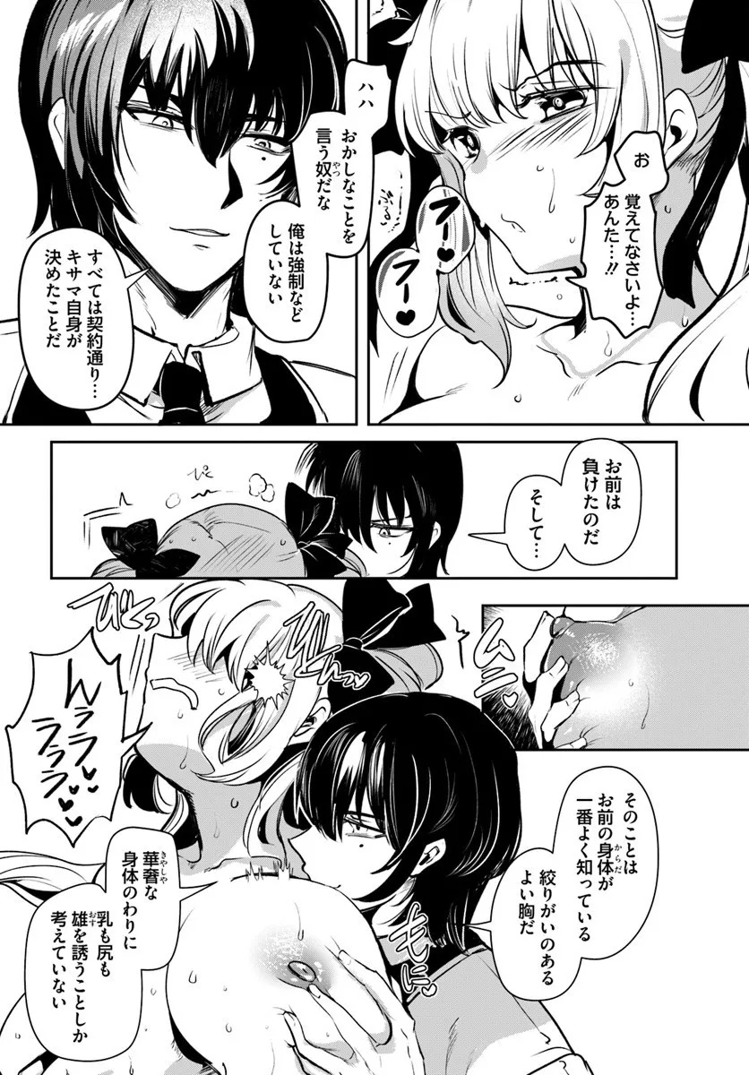 TENSEI INMAOU NO HAREM IKUSEI Chap 3 - Pic 5