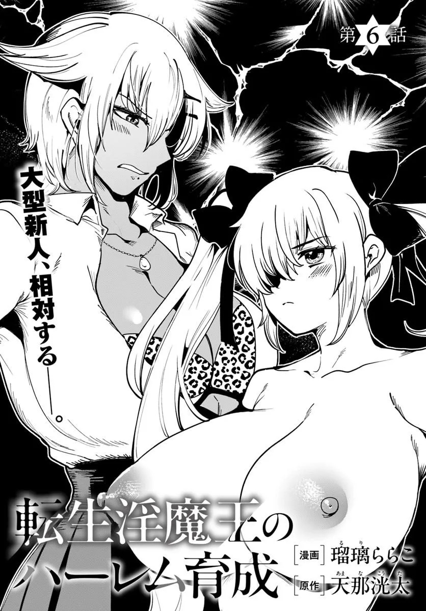 TENSEI INMAOU NO HAREM IKUSEI Chap 6.1 - Pic 1