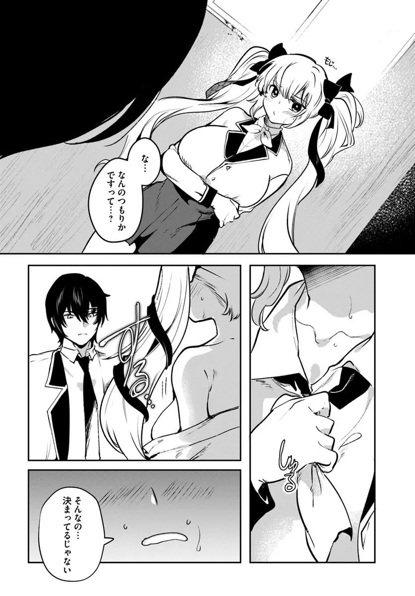 TENSEI INMAOU NO HAREM IKUSEI Chap 4 - Pic 7